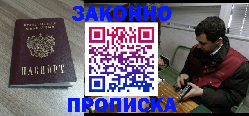 прописка для работы в Кольчугино